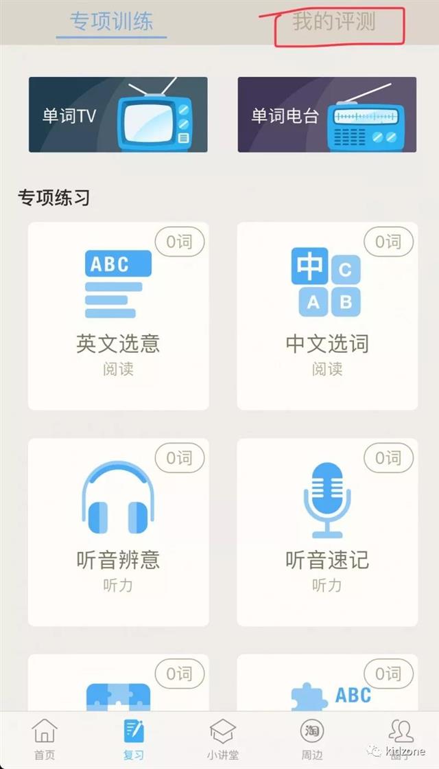 词汇量测试网站大推荐,看看孩子的英语离目标