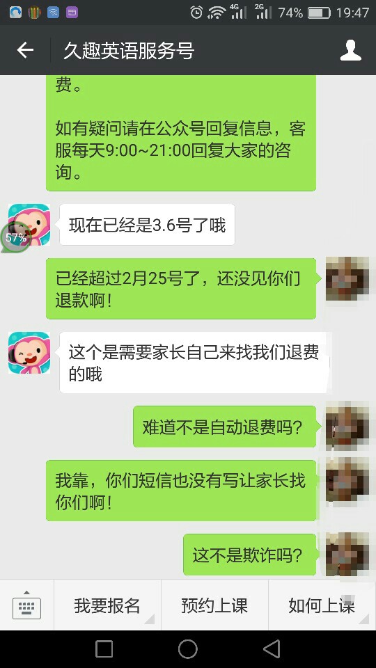 小花生-久趣英语是个什么鬼,大家看看这个通知