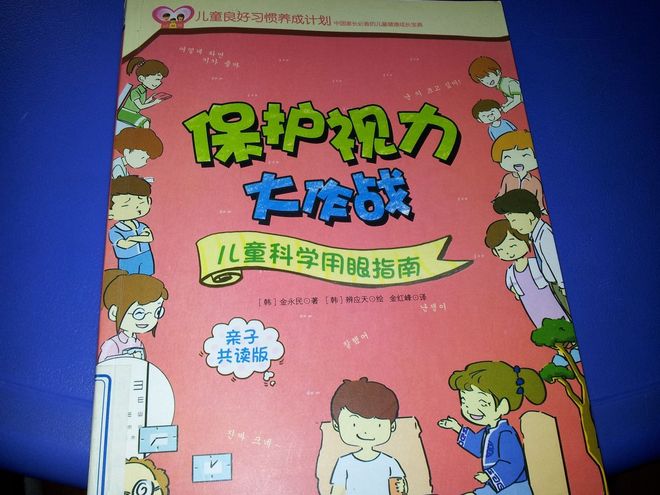 韩国人写的近视科普书