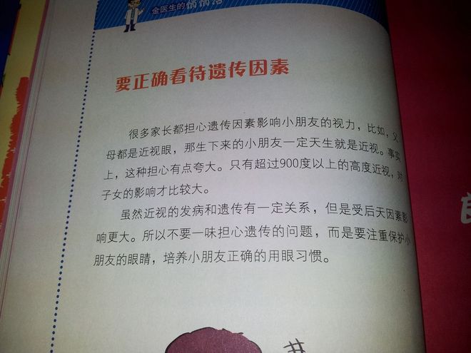 韩国人写的近视科普书