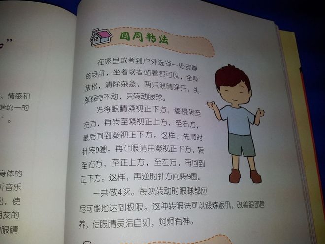 韩国人写的近视科普书